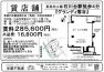 物件詳細 - 大田区東雪谷2 石川台  --  賃貸店舗兼事務所